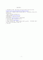 한국과 중국의 무역 분쟁보고서 17페이지
