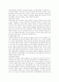 지역사회복지의 개념과 사회복지실천을 위한 선행조건 2페이지