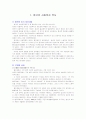 영국 사회복지 역사에 대한 자료 1페이지