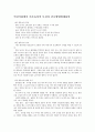 어린이집에서 아픈유아의 특징과 간호방법에대하여  1페이지