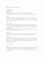 대인매력 및 갈등의 이해와 인간관계 1페이지