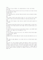 대인매력 및 갈등의 이해와 인간관계 5페이지
