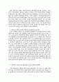 속도경영을 통한 고객만족도와 업무향상 극대화 방안 2페이지