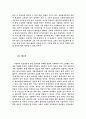 속도경영을 통한 고객만족도와 업무향상 극대화 방안 4페이지