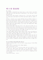 간호과정론 이론 총요약정리 9페이지