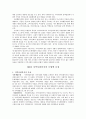 로스만의 지역사회복지의 실천모형과 지역사회문제분석과 해결과정 2페이지