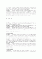 로스만의 지역사회복지의 실천모형과 지역사회문제분석과 해결과정 4페이지
