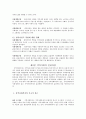 로스만의 지역사회복지의 실천모형과 지역사회문제분석과 해결과정 7페이지