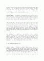 로스만의 지역사회복지의 실천모형과 지역사회문제분석과 해결과정 8페이지