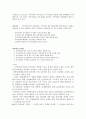 로스만의 지역사회복지의 실천모형과 지역사회문제분석과 해결과정 12페이지
