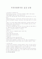 로스만의 지역사회복지의 실천모형 1페이지