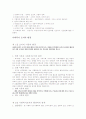 사회복지 조직 구조와 환경관리를 위한 조건과 전략 3페이지
