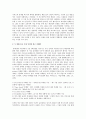 마케팅 환경변화에 따른 광고전략 대응방안 3페이지