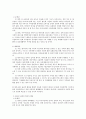 다문화가족법의 법적성격과 내용 및 문제점 4페이지
