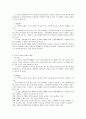다문화가족법의 법적성격과 내용 및 문제점 5페이지