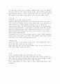 다문화가족법의 법적성격과 내용 및 문제점 8페이지