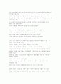 다문화가족법의 법적성격과 내용 및 문제점 3페이지