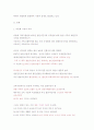 다문화가족법의 법적성격과 내용 및 문제점 4페이지
