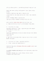 다문화가족법의 법적성격과 내용 및 문제점 6페이지