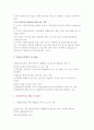 다문화가족법의 법적성격과 내용 및 문제점 7페이지
