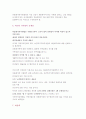 다문화가족법의 법적성격과 내용 및 문제점 9페이지