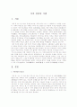 상담의유형은 기간, 방법,형태,대상 등에 따라 구분 7페이지