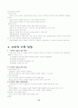 아동기 영양관리의 모든것 16페이지