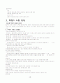 아동기 영양관리의 모든것 19페이지