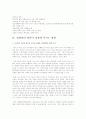균형잡힌 영양상태가 유아기와 아동기에 미치는 영향 8페이지
