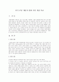 과거 건강 개념과 현대 건강 개념 비교 5페이지