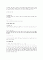과거 건강 개념과 현대 건강 개념 비교 6페이지