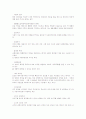 언론, 방송에 사회조사와 관련된 내용의 사회조사 용어 10개 4페이지