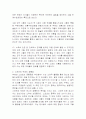 무예와 스포츠의 비교(공통점과 차이점 서술) 3페이지
