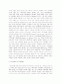 현대사회 가족정책의 장단점 그리고 보완점 4페이지