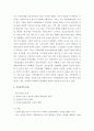 현대사회 가족정책의 장단점 그리고 보완점 5페이지