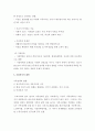 현대사회 가족정책의 장단점 그리고 보완점 6페이지