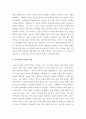 현대사회 가족정책의 장단점 그리고 보완점 10페이지
