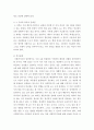 현대사회 가족정책의 장단점 그리고 보완점 11페이지