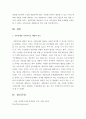 현대사회 가족정책의 장단점 그리고 보완점 12페이지