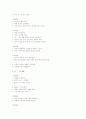 유아발달 특성 20페이지