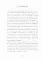 조리방법에 관한 소논문(학술지) 요약 4페이지