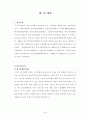 조리방법에 관한 소논문(학술지) 요약 7페이지