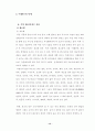 조리방법에 관한 소논문(학술지) 요약 14페이지