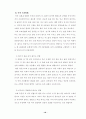 조리방법에 관한 소논문(학술지) 요약 18페이지