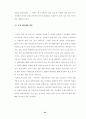 조리방법에 관한 소논문(학술지) 요약 43페이지
