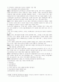 중화인민공화국 회사법(中華人民共和國公司法)-개정된 법임 5페이지