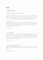 사회복지실천론 나남출판 총판 전체 요약  32페이지