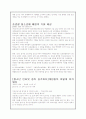 청소년 관련 신문기사 요약정리와 이를 통해 본 한국 청소년의 문제와 대안 4페이지