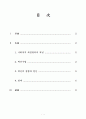 재정관리 모형에 따른 정의와 특징 각 모형의 장 2페이지