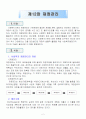 재정관리 모형에 따른 정의와 특징 각 모형의 장 3페이지